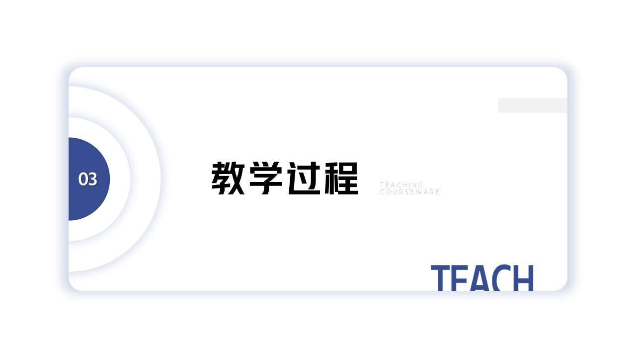 教育课件 (62).pptx